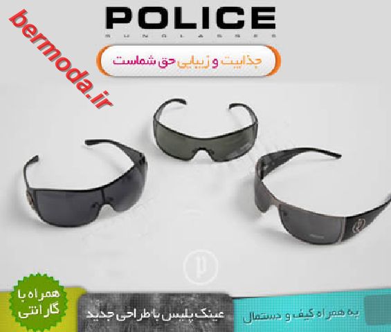 عینک پلیس 8180 مدل اصل police s8180