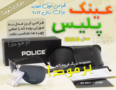 عینک پلیس مدل s8563 اصل و اسپرت police