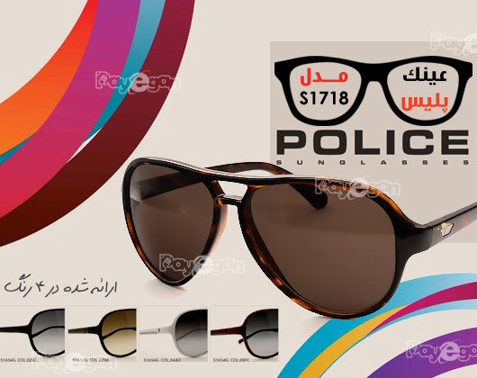 عینک پلیس مدل 1718 اصل اورجینال 2013 